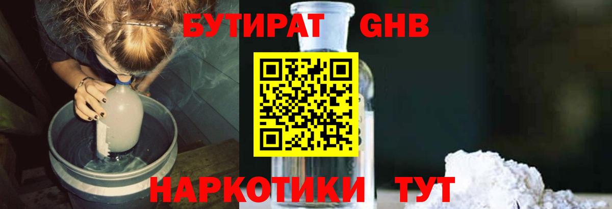 Бирск  Бутират  Вход с VPN  БУТИРАТ вода 