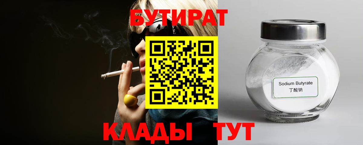БУТИРАТ жидкий экстази Бирск