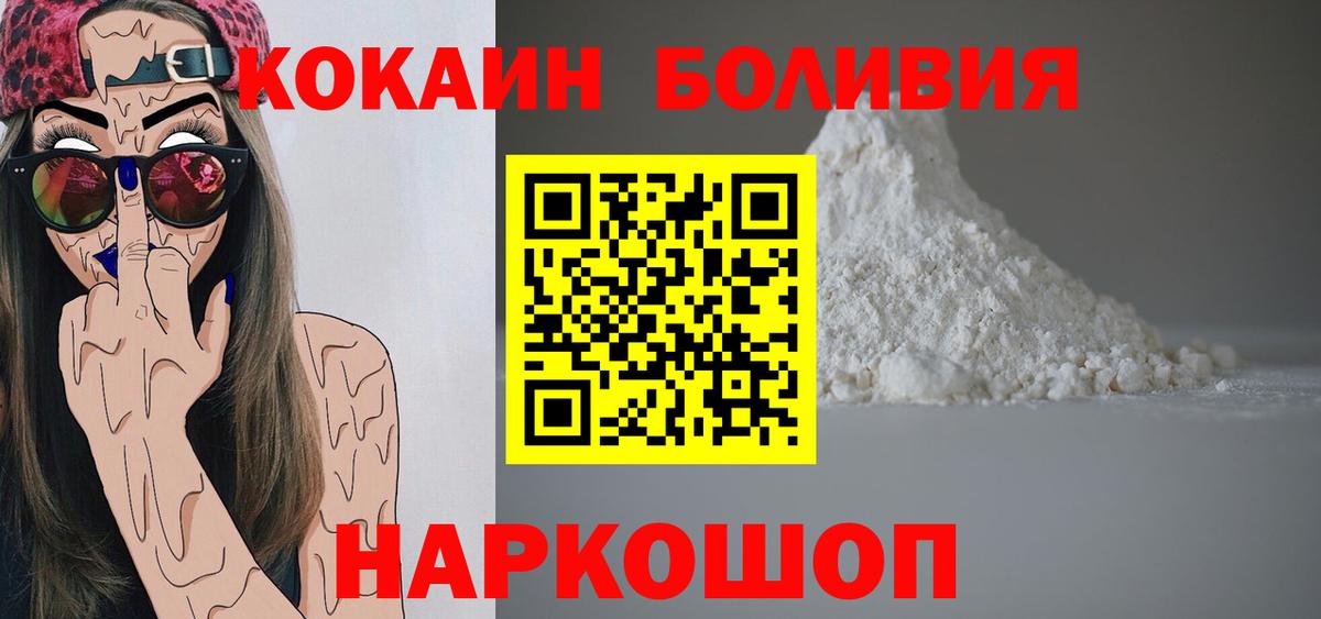 КОКАИН 98%  Вход с VPN  КОКАИН Боливия  Бирск 