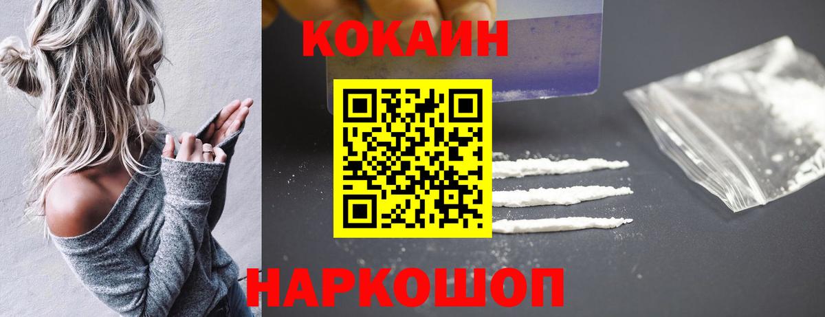 КОКАИН FishScale Бирск