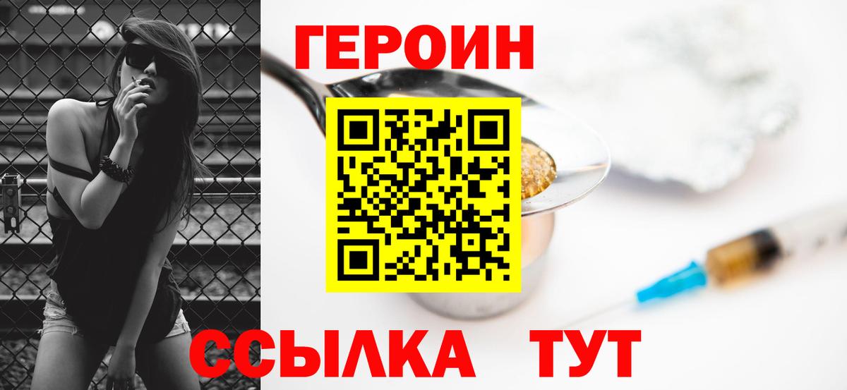 ГЕРОИН афганец Бирск