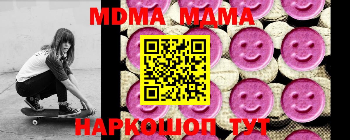МДМА VHQ  Вход с VPN  MDMA  Бирск  MDMA кристаллы 