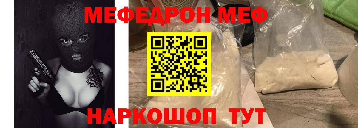 Меф мука Бирск