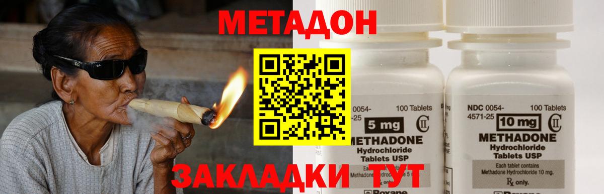 Бирск  МЕТАДОН кристалл  Вход с VPN 